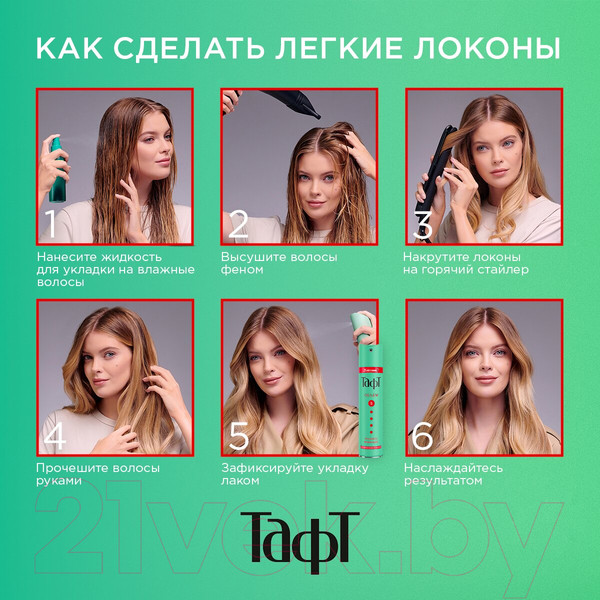 Изображение товара Лак для укладки волос Тафт Объем и мегафиксация (225мл)
