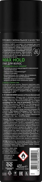 Изображение товара Лак для укладки волос Сьёсс Max Hold Salon Control-System. Максимально сильная фиксация (400мл)