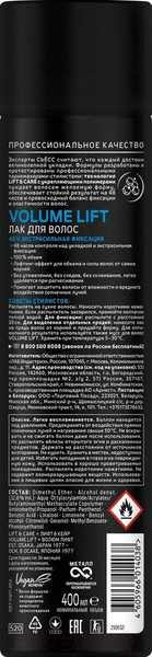 Лак для укладки волос Сьёсс Volume Lift. Воздушный объем экстрасильная фиксация (400мл) — фото 6