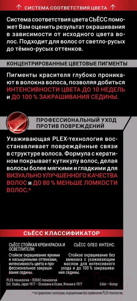 Изображение товара Крем-краска для волос Сьёсс Salonplex Permanent Coloration 7-6 (русый)