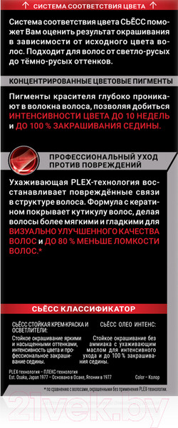 Изображение товара Крем-краска для волос Сьёсс Salonplex Permanent Coloration 7-7 (паприка)