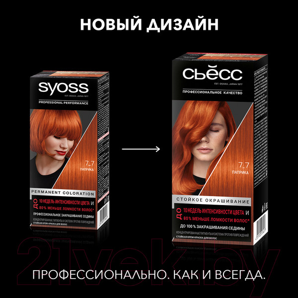 Изображение товара Крем-краска для волос Сьёсс Salonplex Permanent Coloration 7-7 (паприка)