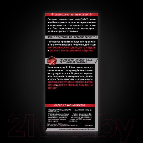 Изображение товара Крем-краска для волос Сьёсс Salonplex Permanent Coloration 7-7 (паприка)