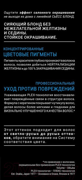 Изображение товара Крем-краска для волос Сьёсс Salonplex Permanent Coloration 8-7 (карамельный блонд)