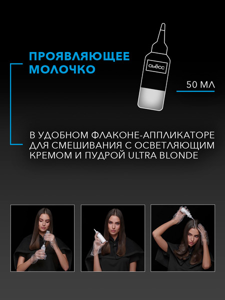 Изображение товара Крем для осветления волос Сьёсс Salonplex 9 уровней осветления 13-0 (ультра осветлитель)