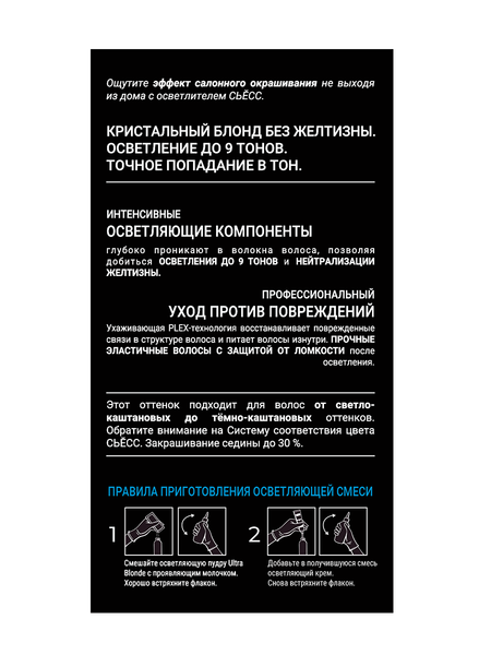 Изображение товара Крем для осветления волос Сьёсс Salonplex 9 уровней осветления 13-0 (ультра осветлитель)