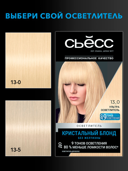 Изображение товара Крем для осветления волос Сьёсс Salonplex 9 уровней осветления 13-0 (ультра осветлитель)