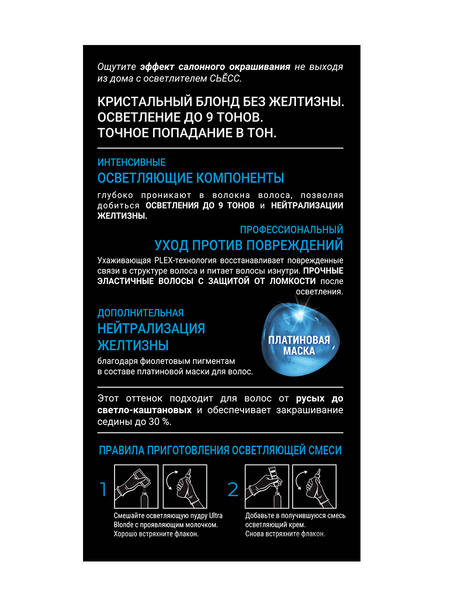 Изображение товара Крем для осветления волос Сьёсс Salonplex 9 уровней осветления 13-5 (платиновый осветлитель)