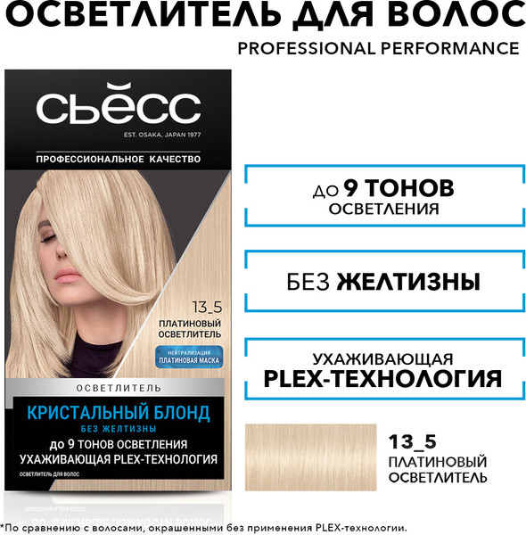 Изображение товара Крем для осветления волос Сьёсс Salonplex 9 уровней осветления 13-5 (платиновый осветлитель)