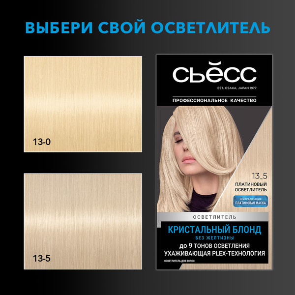 Изображение товара Крем для осветления волос Сьёсс Salonplex 9 уровней осветления 13-5 (платиновый осветлитель)