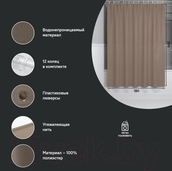 Изображение товара Шторка-занавеска для ванны IDDIS BS03P18i11 (коричневый)