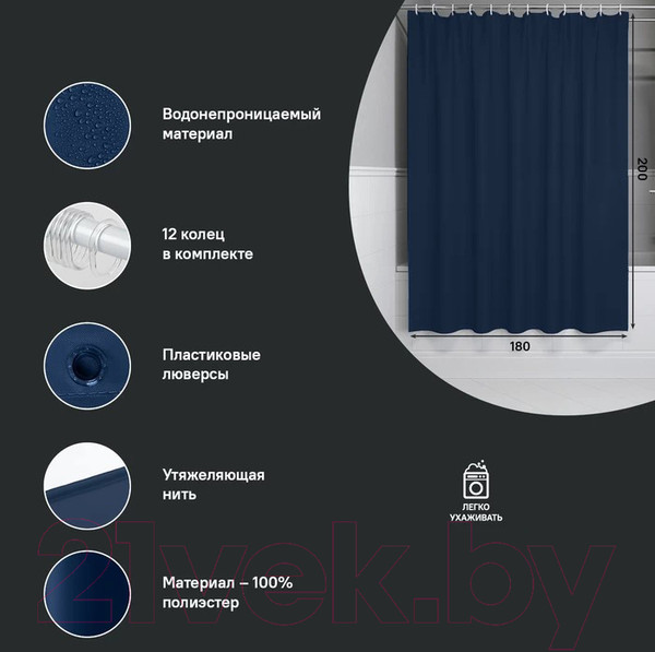 Изображение товара Шторка-занавеска для ванны IDDIS BS04P18i11 (синий)