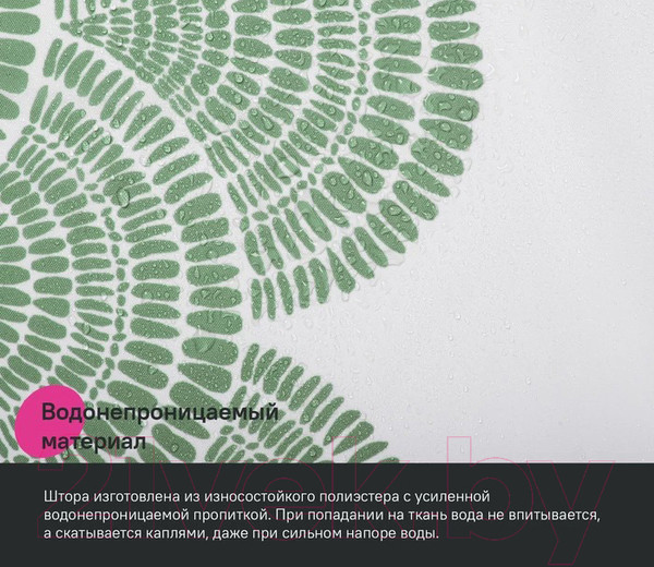 Изображение товара Шторка-занавеска для ванны IDDIS BW04P18i11 (зеленый)