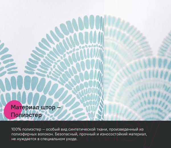 Изображение товара Шторка-занавеска для ванны IDDIS BW05P18i11 (голубой)