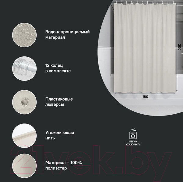 Изображение товара Шторка-занавеска для ванны IDDIS BS02P18i11 (бежевый)