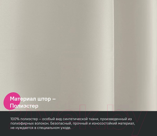 Изображение товара Шторка-занавеска для ванны IDDIS BS02P18i11 (бежевый)