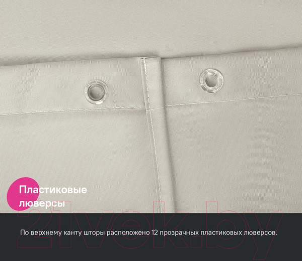 Изображение товара Шторка-занавеска для ванны IDDIS BS02P18i11 (бежевый)