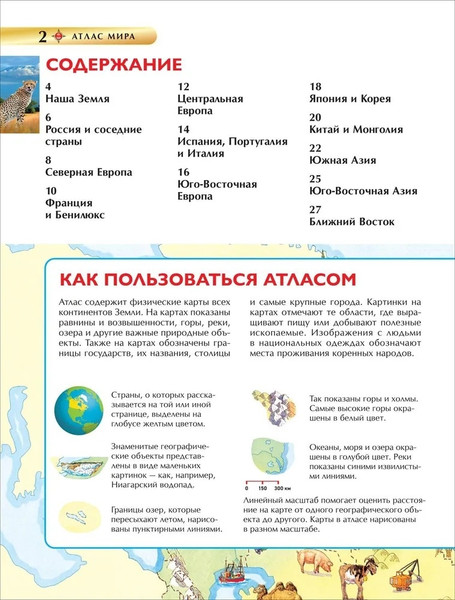 Изображение товара Энциклопедия Росмэн Атлас мира. Детская энциклопедия, твердая обложка (Дворкин Борис)