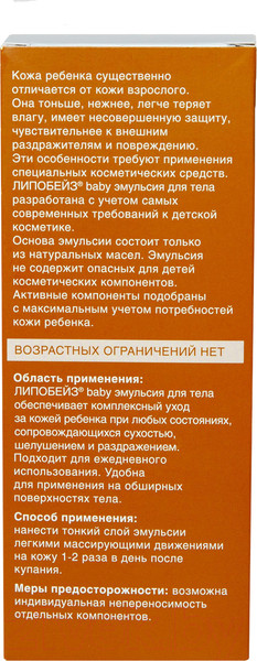 Изображение товара Крем детский Lipobase Эмульсия Беби (200мл)