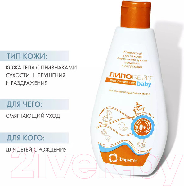 Изображение товара Крем детский Lipobase Эмульсия Беби (200мл)