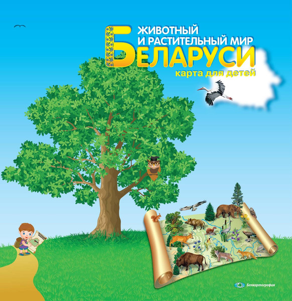 Изображение товара Настенная карта Белкартография Животный и растительный мир Беларуси. Для детей