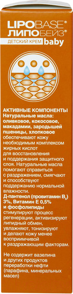 Изображение товара Крем детский Lipobase Беби (75мл)