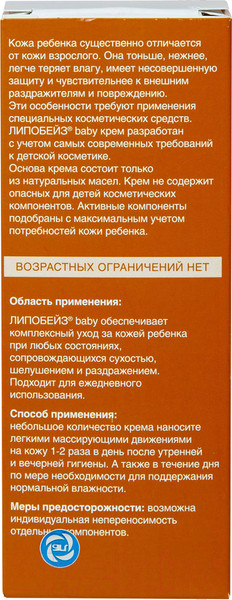 Изображение товара Крем детский Lipobase Беби (75мл)