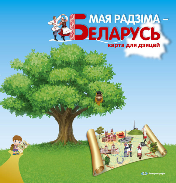 Изображение товара Настенная карта Белкартография Мая Радзіма - Беларусь. Для дзяцей (складная)