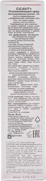 Изображение товара Крем для лица SVR Cicavit+ Успокаивающий (40мл)