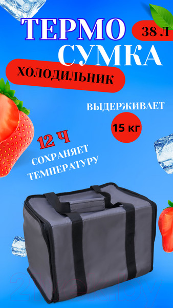 Изображение товара Термосумка Sled 30x43x30 (38л, серый)