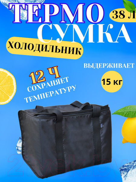 Изображение товара Термосумка Sled 30x43x30 (38л, черный)
