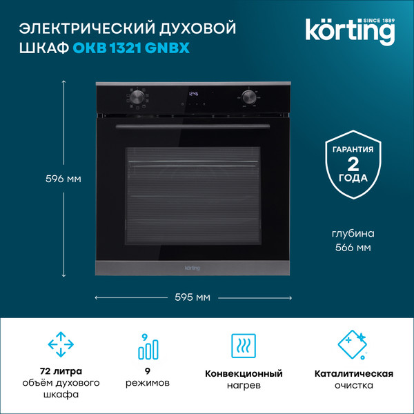 Изображение товара Электрический духовой шкаф Korting OKB 1321 GNBX