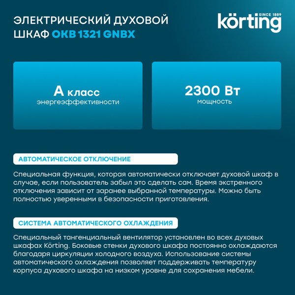 Изображение товара Электрический духовой шкаф Korting OKB 1321 GNBX