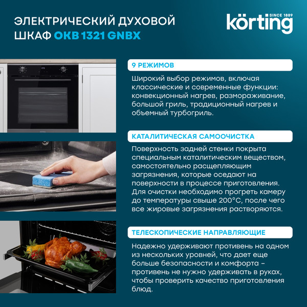 Изображение товара Электрический духовой шкаф Korting OKB 1321 GNBX
