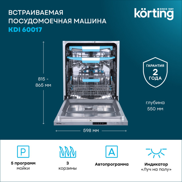 Изображение товара Посудомоечная машина Korting KDI 60017