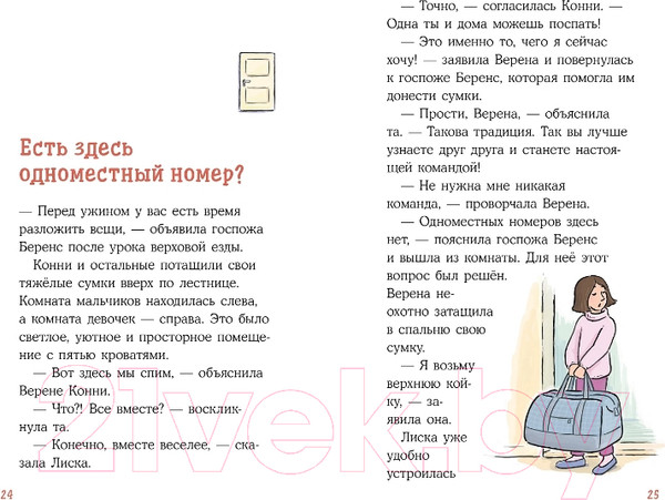 Изображение товара Книга Альпина Лучший друг - Конни. Зимние приключения на конюшне (Беме Ю.)