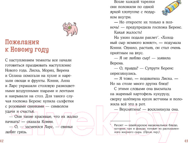 Изображение товара Книга Альпина Лучший друг - Конни. Зимние приключения на конюшне (Беме Ю.)