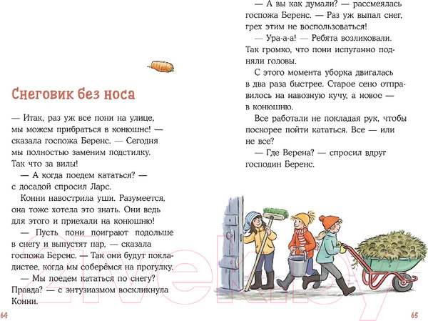 Изображение товара Книга Альпина Лучший друг - Конни. Зимние приключения на конюшне (Беме Ю.)