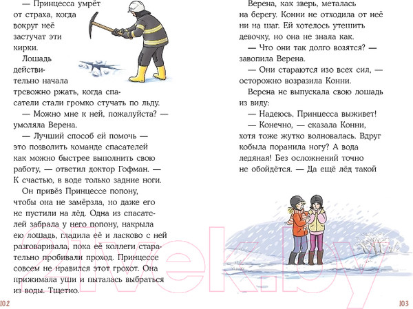 Изображение товара Книга Альпина Лучший друг - Конни. Зимние приключения на конюшне (Беме Ю.)