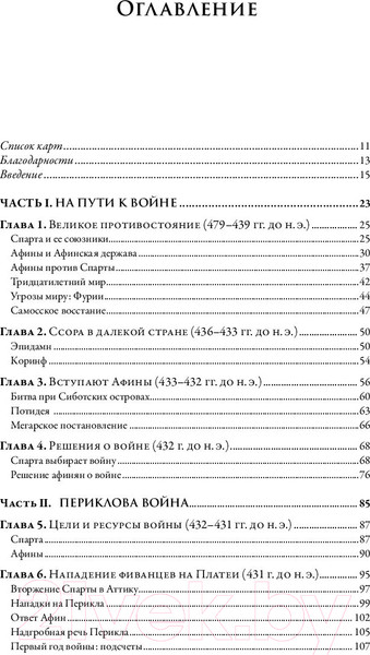 Изображение товара Книга Альпина Пелопоннесская война / 9785002231072 (Каган Д.)