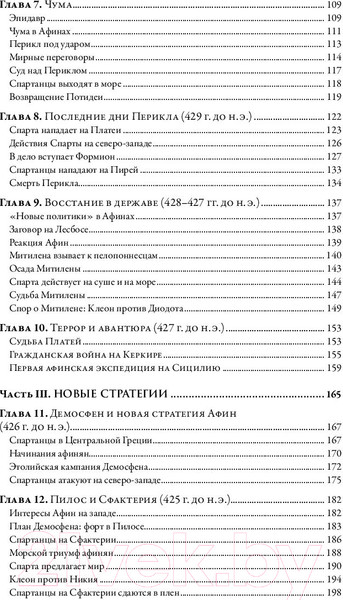 Изображение товара Книга Альпина Пелопоннесская война / 9785002231072 (Каган Д.)