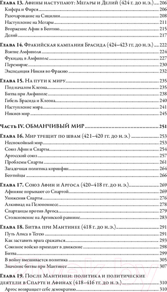 Изображение товара Книга Альпина Пелопоннесская война / 9785002231072 (Каган Д.)