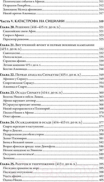 Изображение товара Книга Альпина Пелопоннесская война / 9785002231072 (Каган Д.)