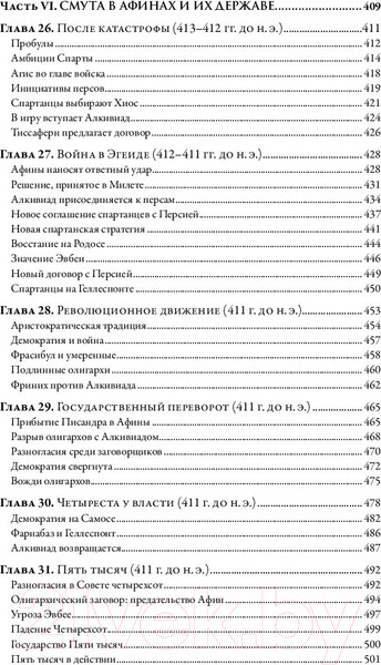 Изображение товара Книга Альпина Пелопоннесская война / 9785002231072 (Каган Д.)