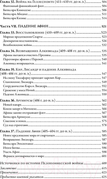 Изображение товара Книга Альпина Пелопоннесская война / 9785002231072 (Каган Д.)