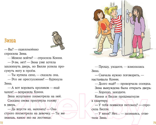 Изображение товара Книга Альпина Лучший друг - Конни. Пропавший кролик / 9785961484397 (Беме Ю.)