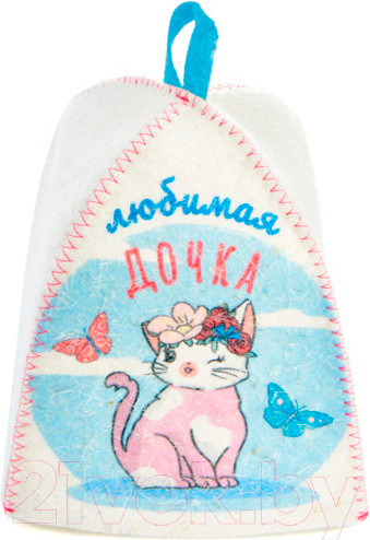 Изображение товара Шапка для бани Невский банщик Для дочки: любимая дочка / Б41015