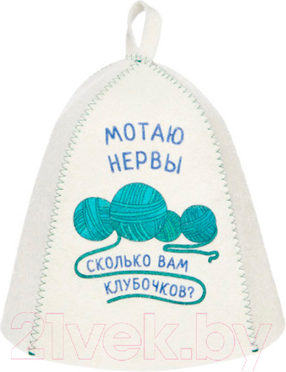 Изображение товара Шапка для бани Невский банщик Мотаю нервы сколько вам клубочков / Б40396