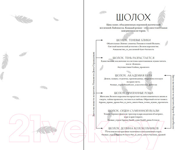 Изображение товара Книга Эксмо Шолох. Долина Колокольчиков / 9785041868901 (Крейн А.)