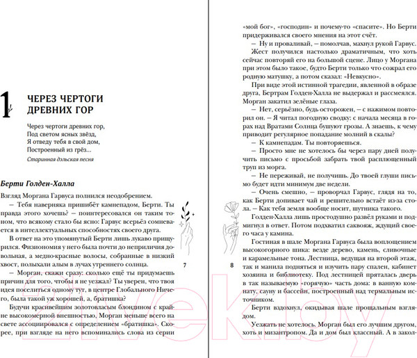 Изображение товара Книга Эксмо Шолох. Долина Колокольчиков / 9785041868901 (Крейн А.)